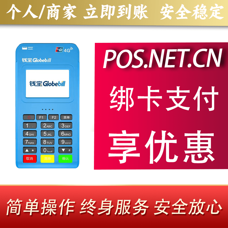 清远钱宝MPOS蓝牙支付